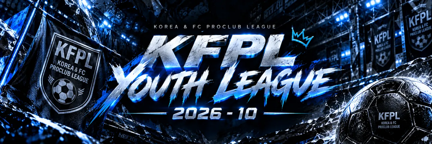 KFPL 유스리그 2026-10