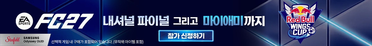 Red Bull Wings Cup 참가 신청하기 — EA SPORTS FC 27 내셔널 파이널 그리고 마이애미까지