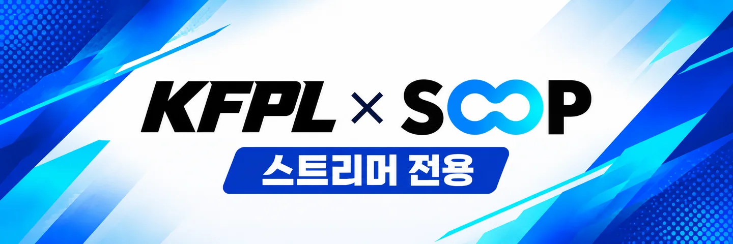 KFPL 스트리머 팀