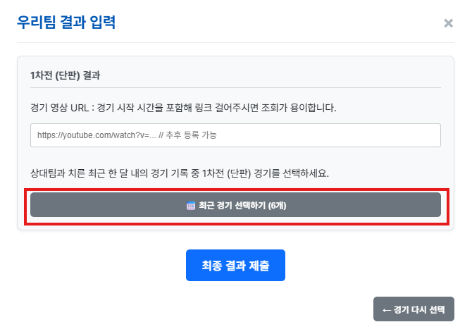최근 경기 선택