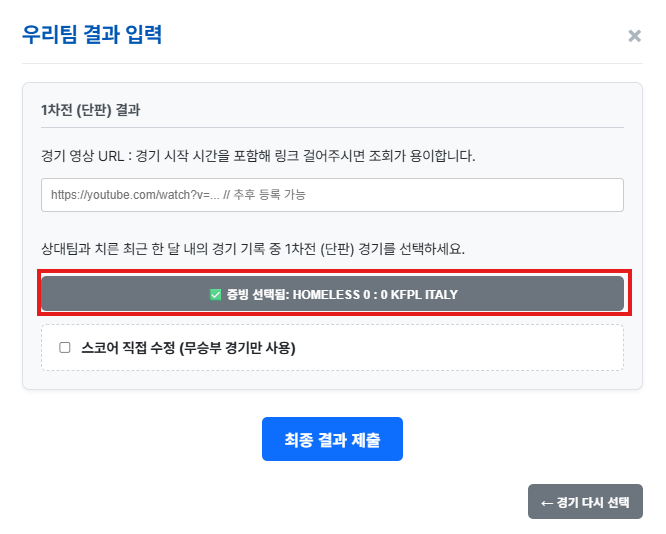 최근 경기 선택