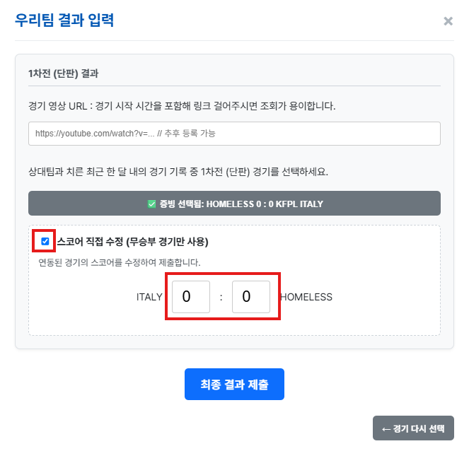 스코어 직접 수정(보정)