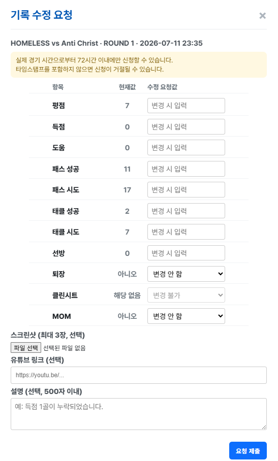 스탯 수정 요청